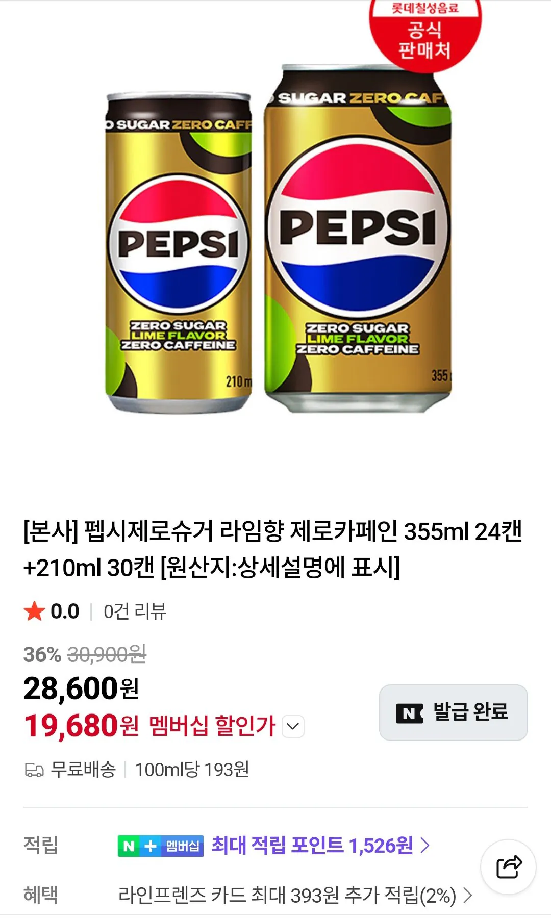 펩시제로슈거 라임향 제로카페인 355ml 24캔+210ml 30캔 (네이버멤버십)