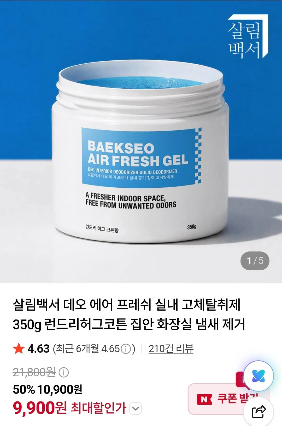 살림백서 데오 에어 프레쉬 고체탈취제 허그코튼향 350g