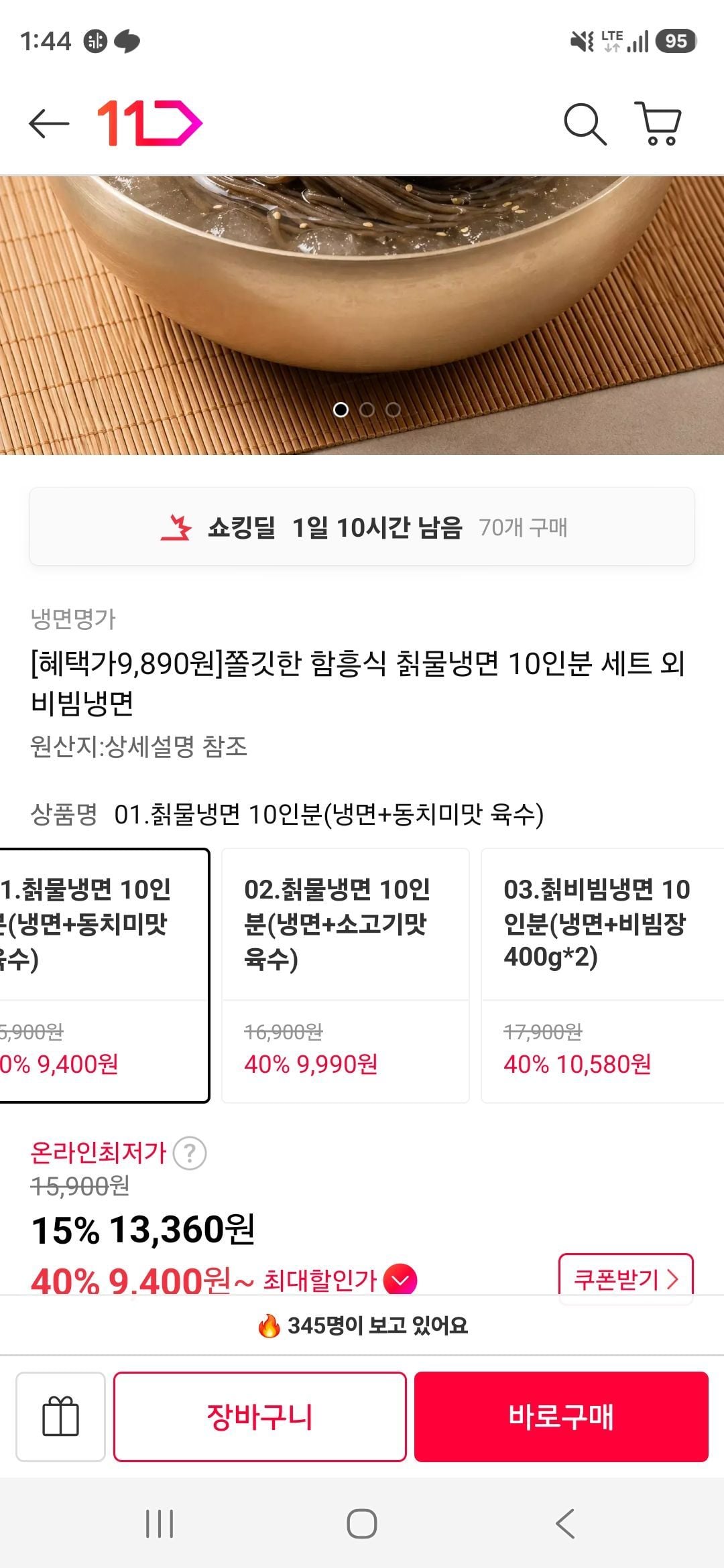 쫄깃한 함흥식 칡물냉면 10인분 세트