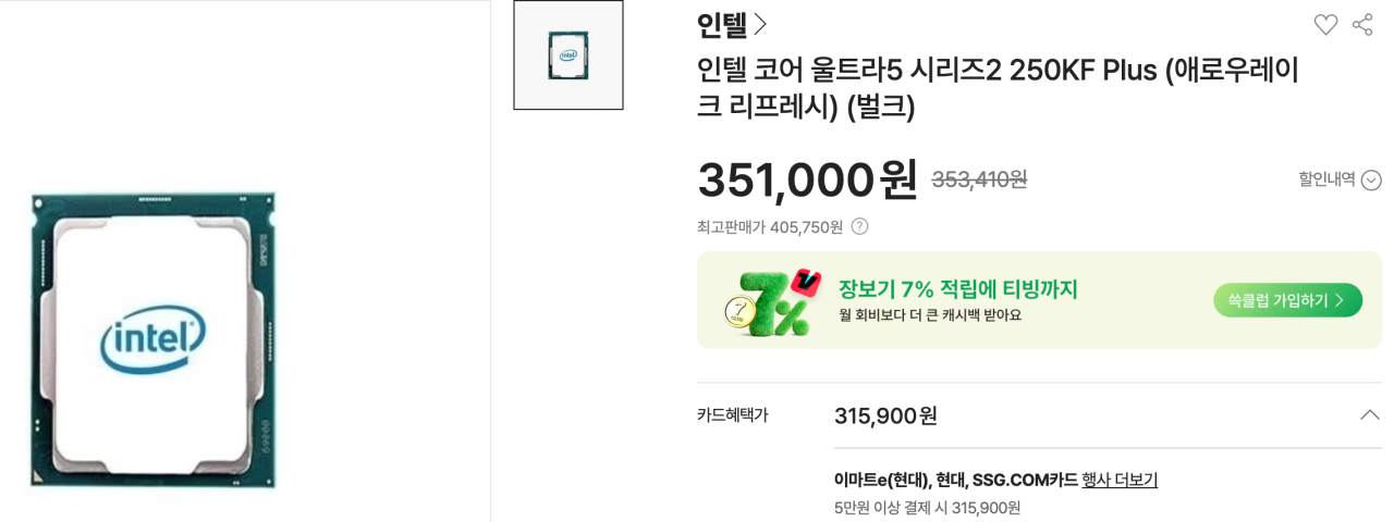 인텔 코어 울트라5 시리즈2 250kf plus 벌크 (현카)