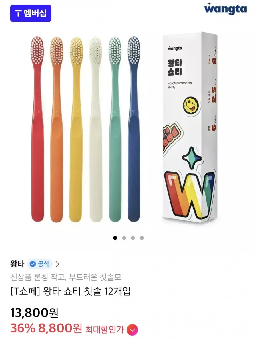 왕타 쇼티 칫솔 12개