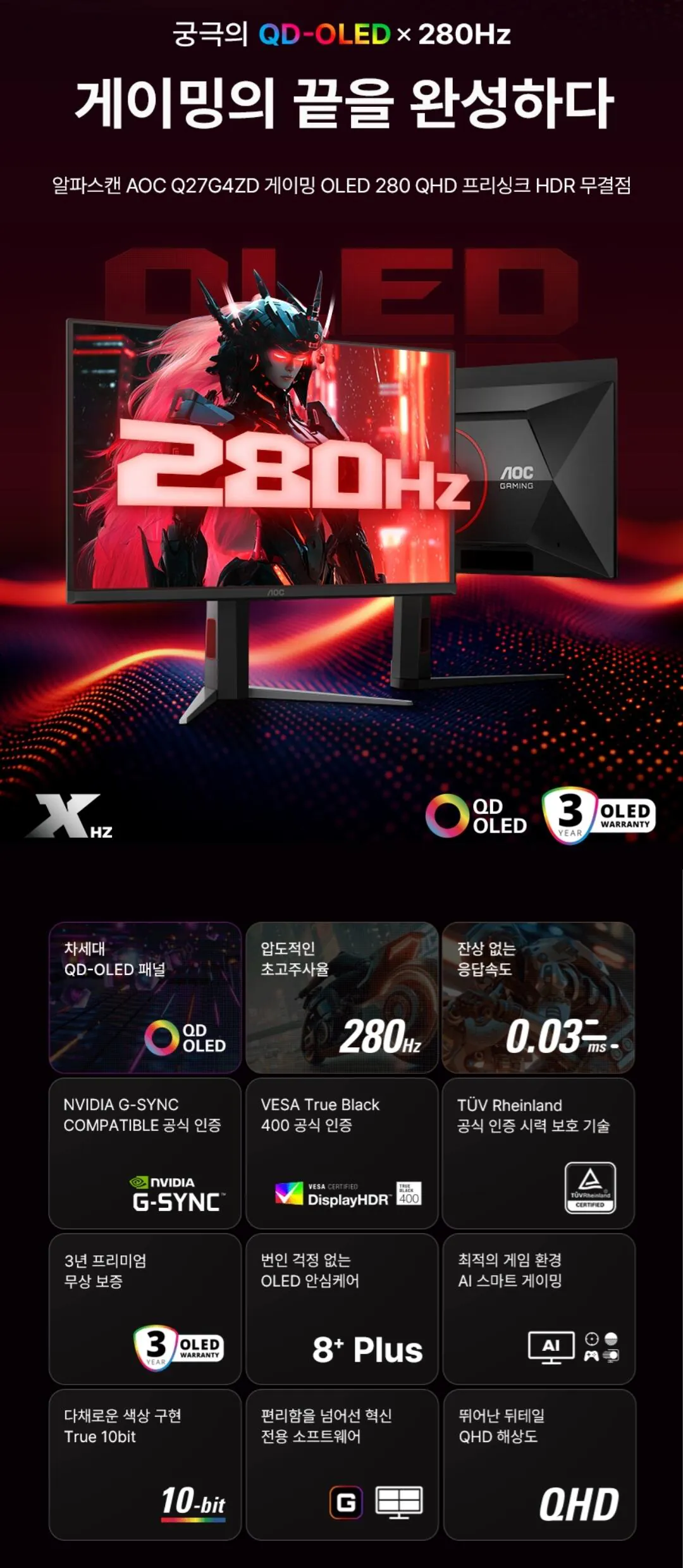 알파스캔 OLED QHD 모니터 2종