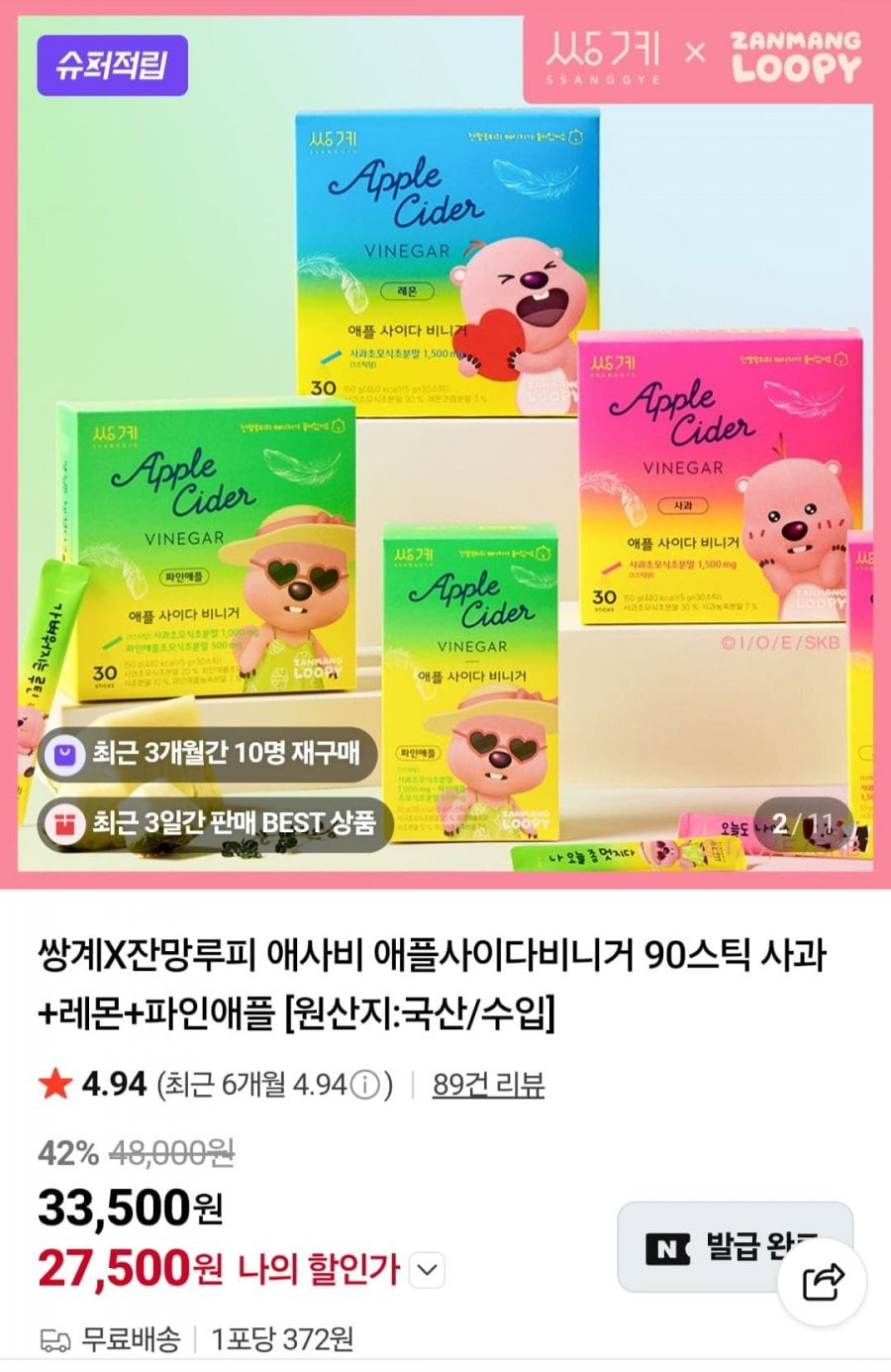 쌍계X잔망루피 애사비 애플사이다비니거 90스틱 사과+레몬+파인애플