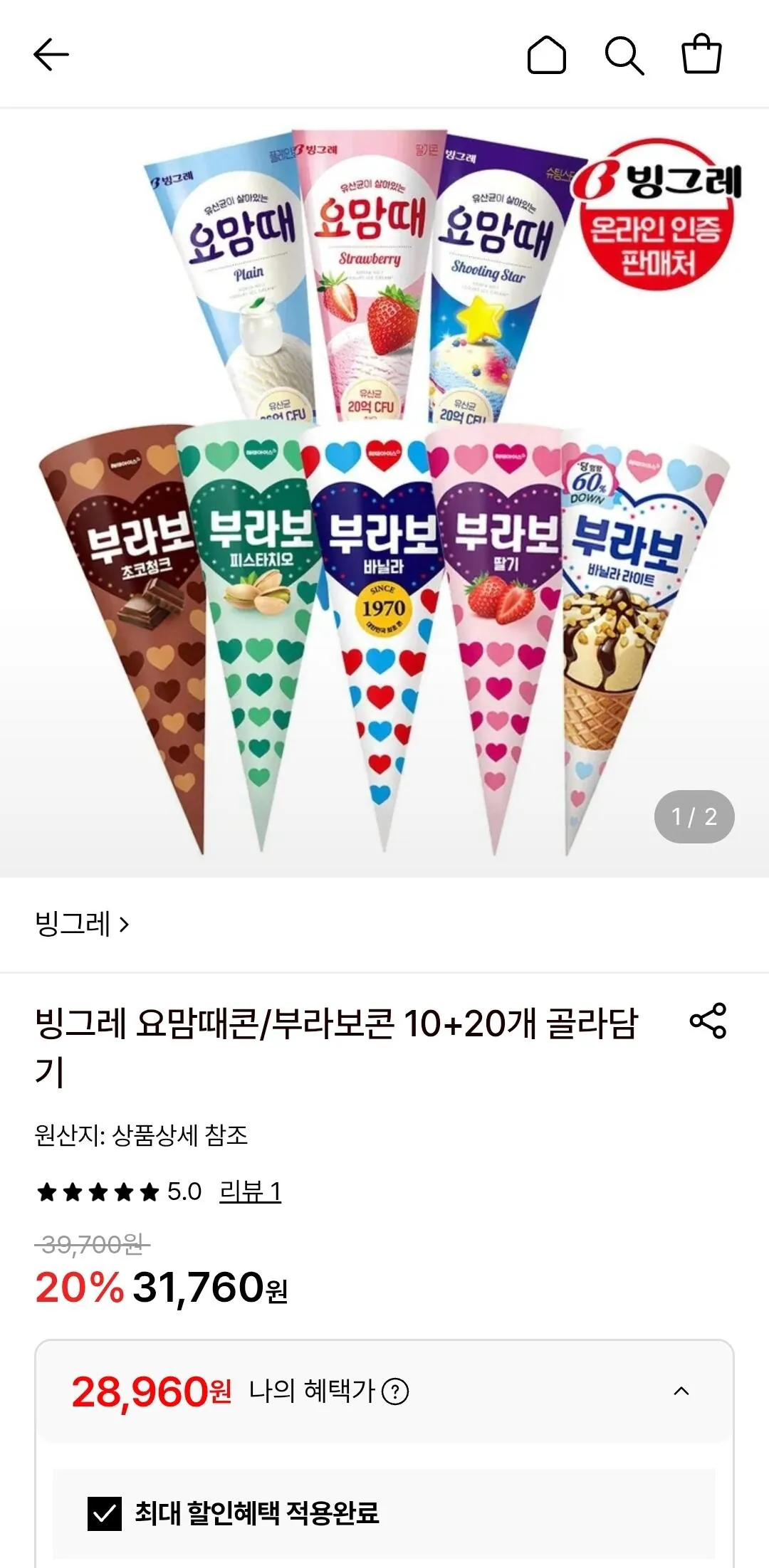 빙그레 요맘때콘/부라보콘 10+20개