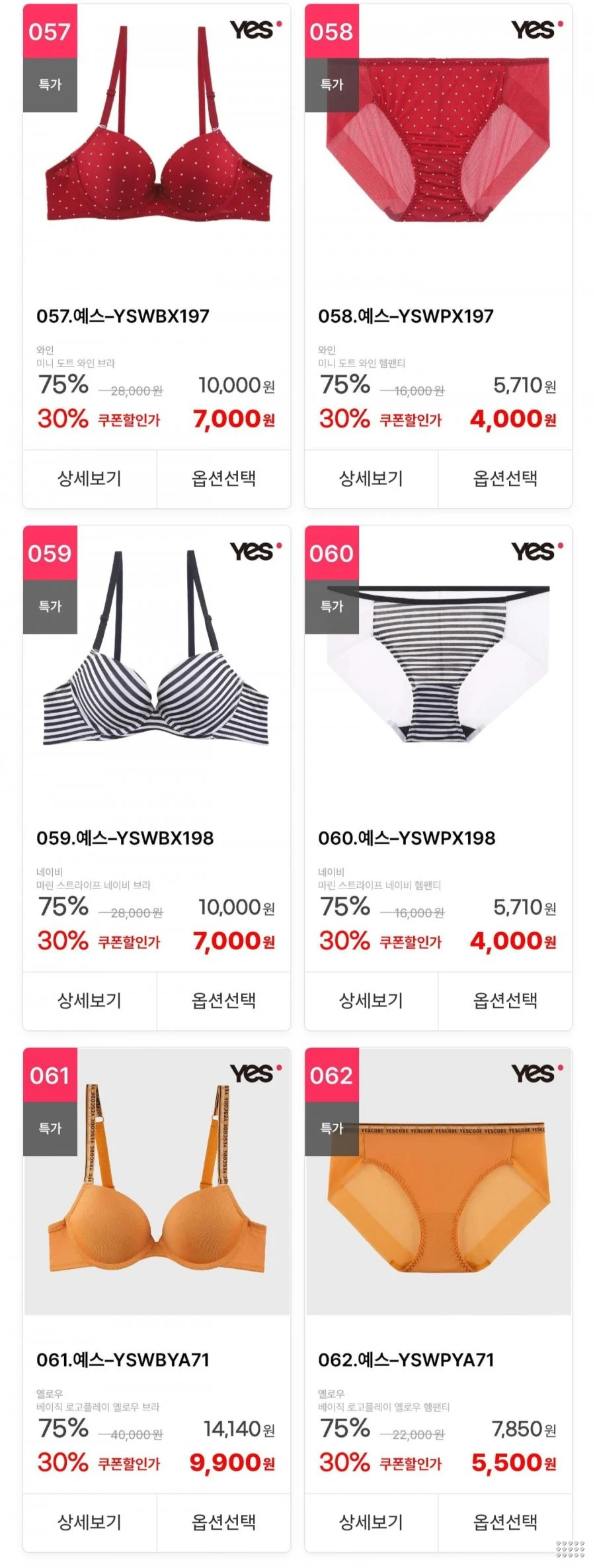 보디가드/제임스딘 속옷