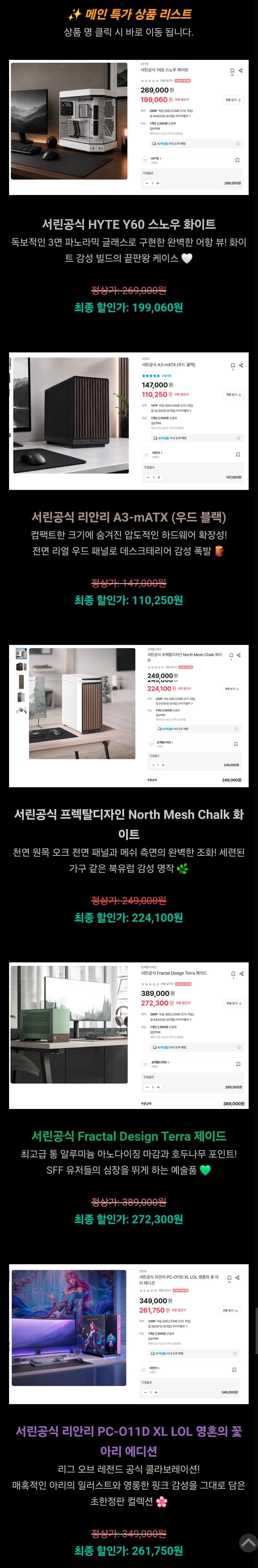리안리/프렉탈/HYTE 인기 케이스 최대 30% 할인