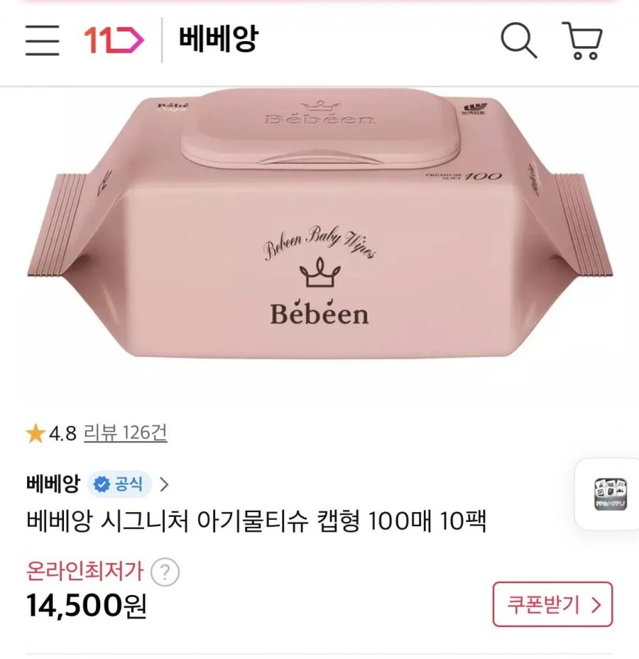 베베앙 시그니처 아기물티슈 캡형 100매 10캡