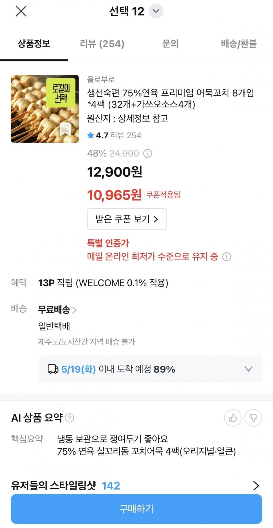 생선숙편 75% 연육 어묵꼬치 8개입 4팩 + 가쓰오소스 4개