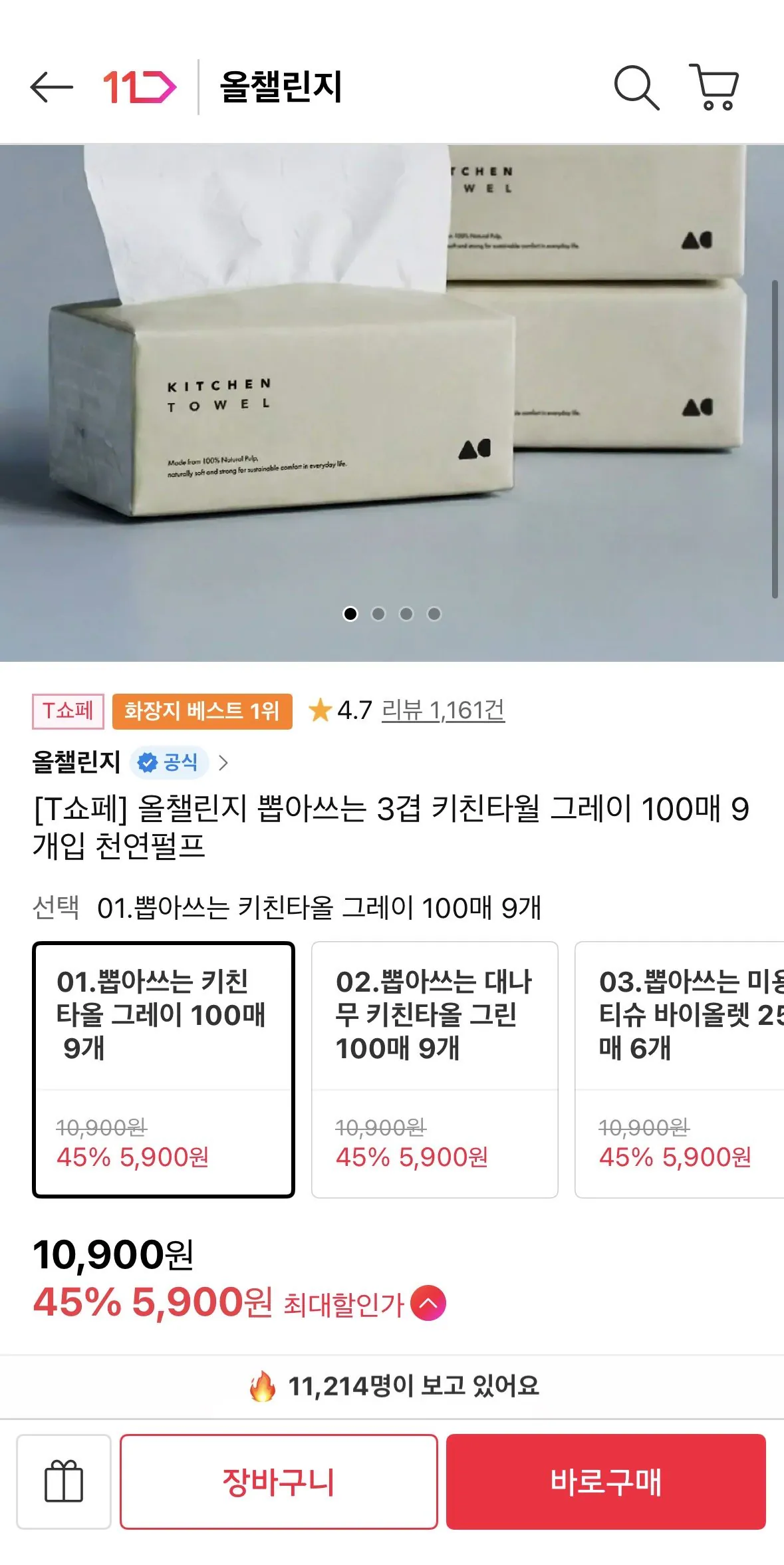 올챌린지 뽑아쓰는 3겹 키친타월 그레이 100매 9개입 천연펄프