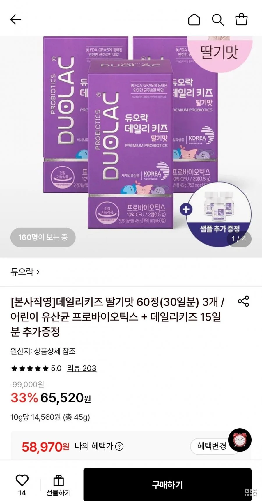 듀오락 어린이 유산균 데일리키즈 딸기맛 3통 + 15일분 추가증정