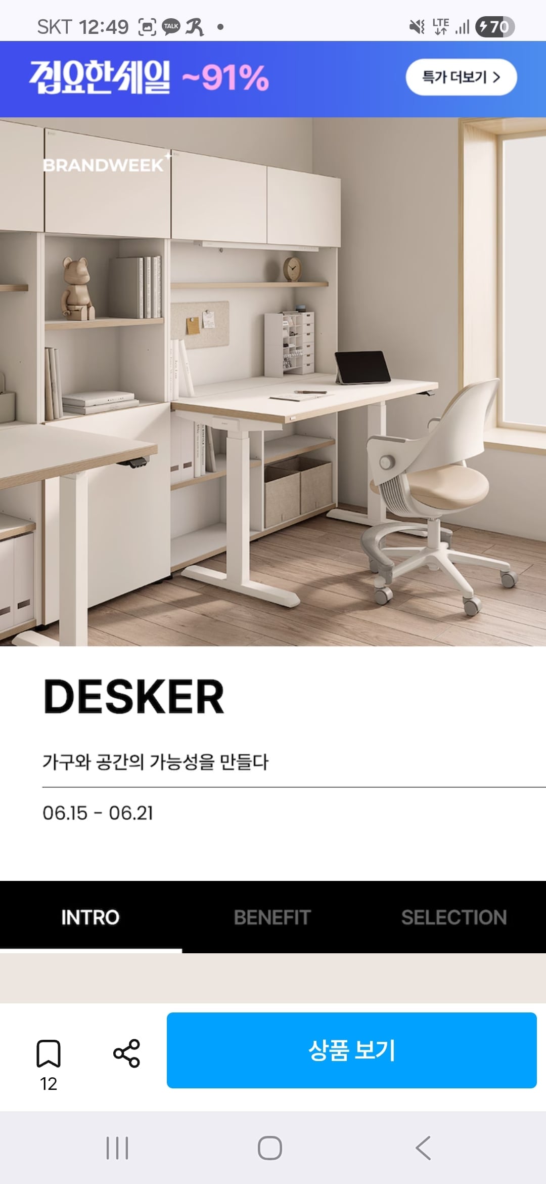데스커 집요한세일 모션데스크