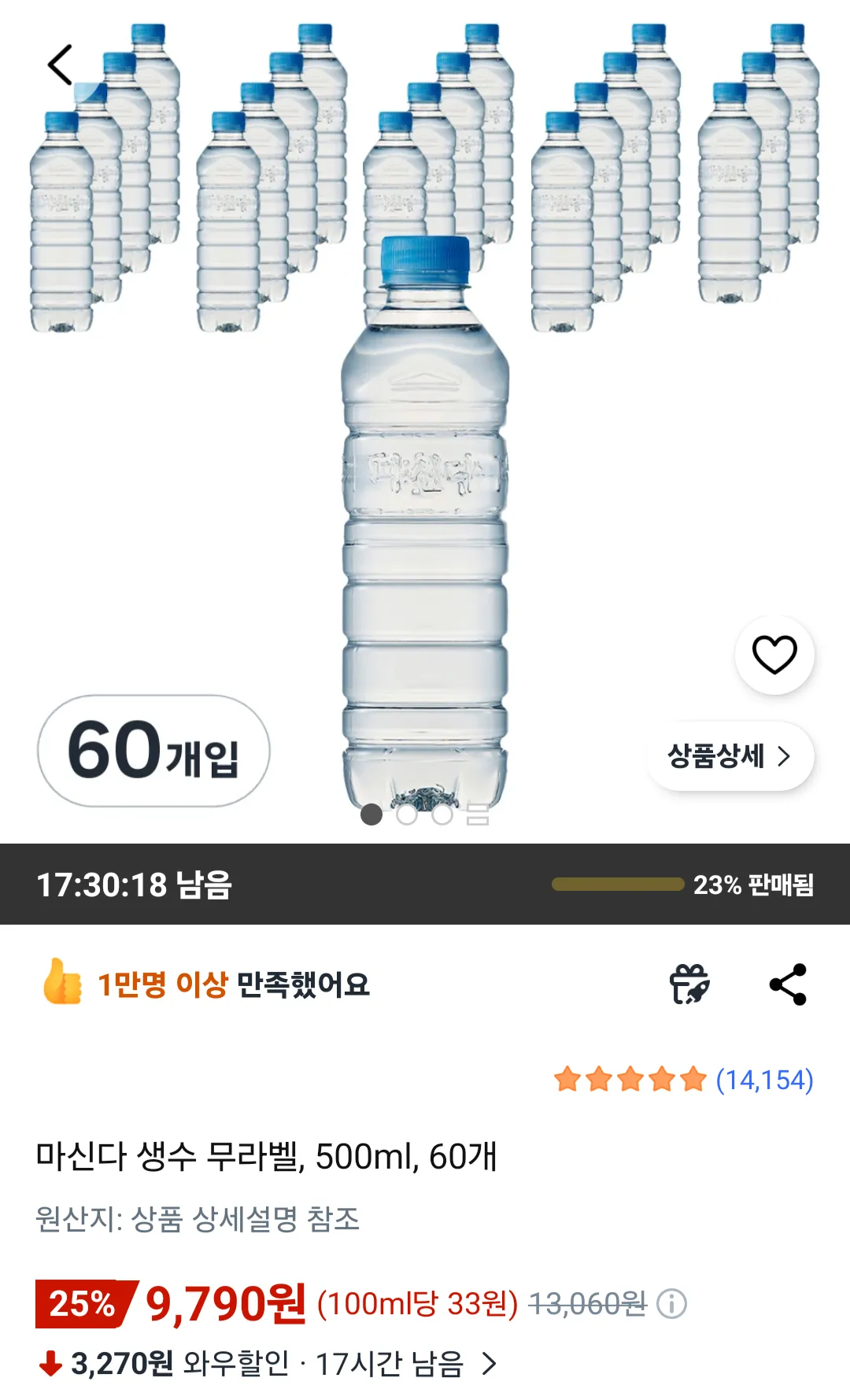 마신다 생수 무라벨, 500ml, 60개