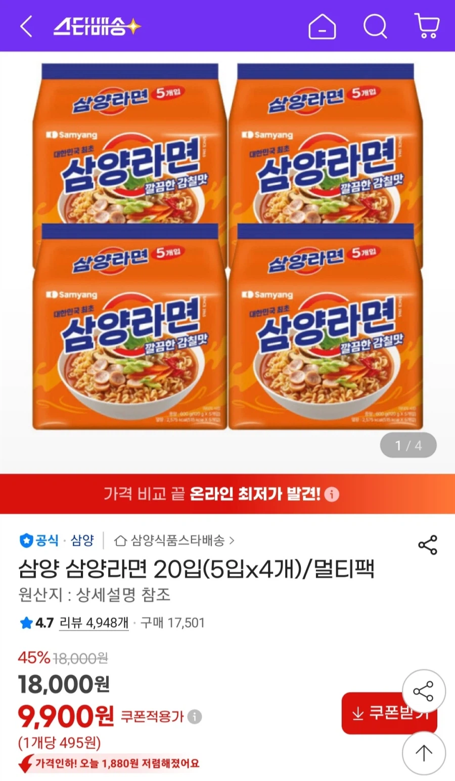 삼양라면 20입