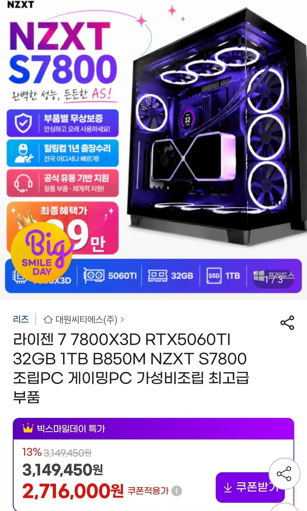 라이젠 7 7800X3D RTX5060TI 32GB 1TB B850M NZXT S7800 조립PC