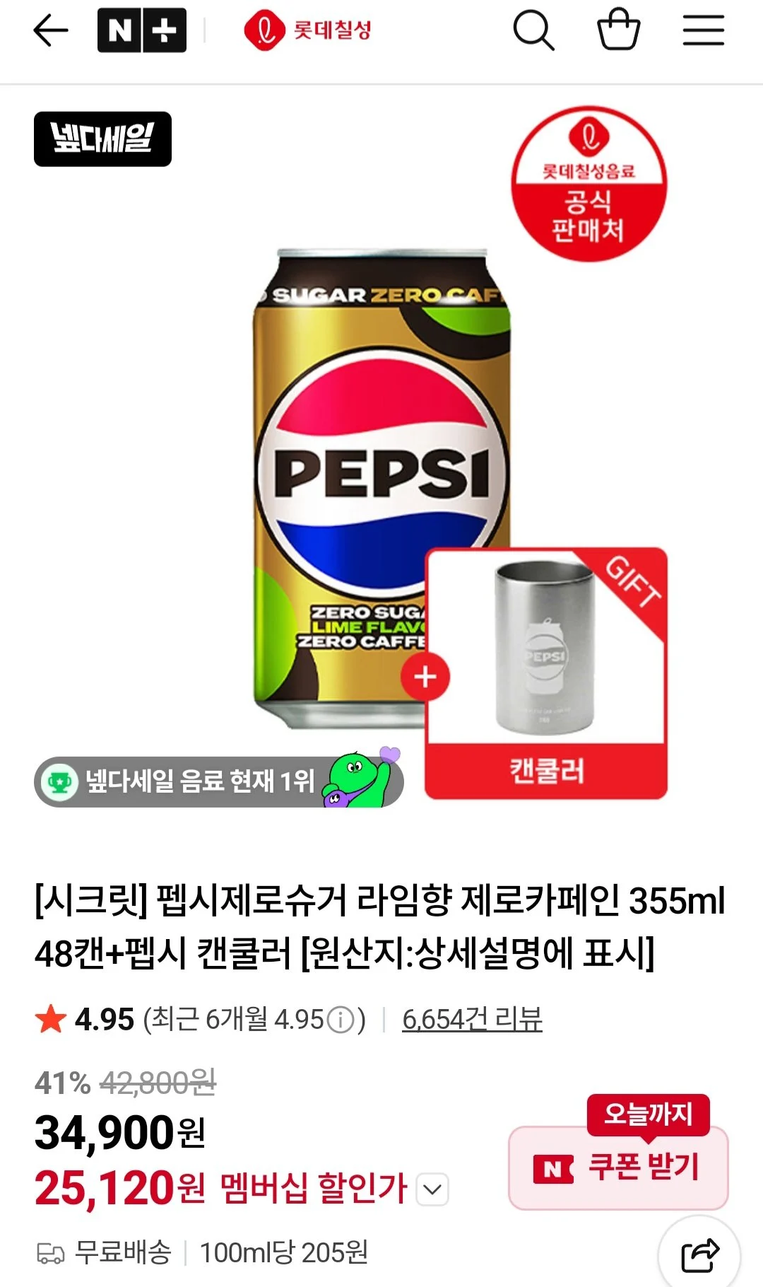 펩시 제로카페인 355ml 48캔+펩시 캔쿨러