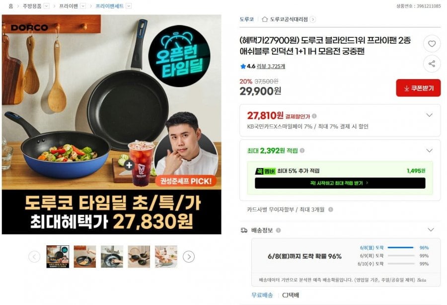 도루코 애쉬블루 프라이팬 2종세트 + 커피쿠폰