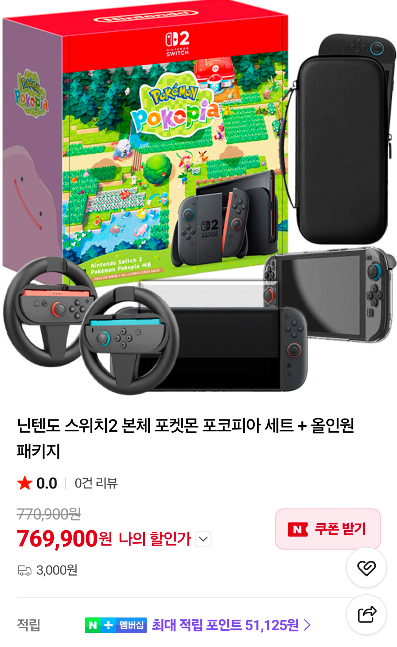 닌텐도 스위치2 본체 포켓몬 포코피아 세트 + 올인원 패키지