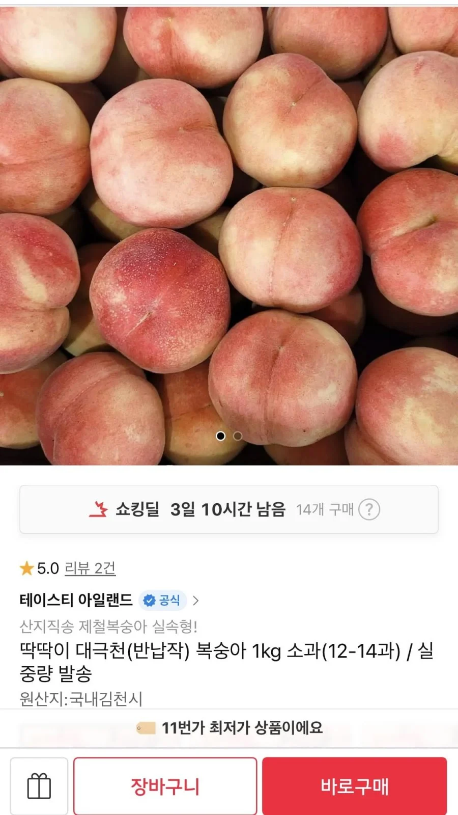 딱딱이 대극천 복숭아 1kg 소과(12-14과)
