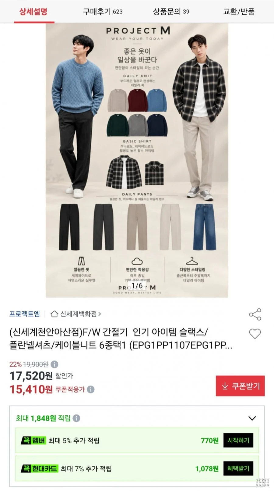 프로젝트엠 남성 F/W 간절기 슬랙스 외 6종