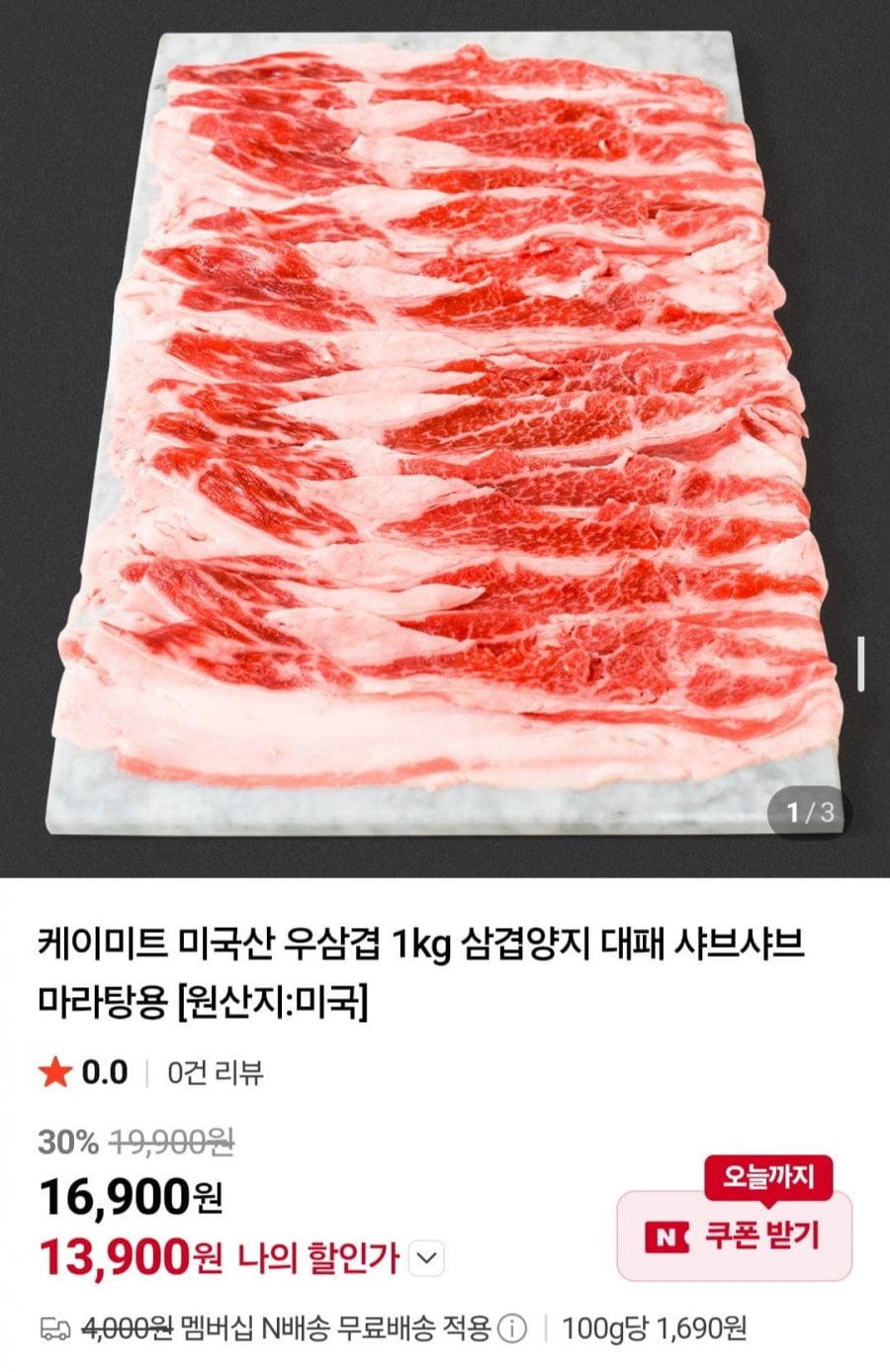미국산 우삼겹 1kg