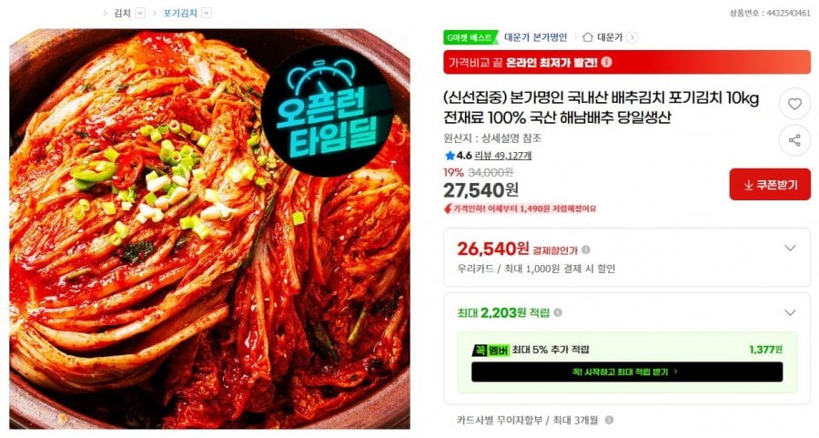 본가명인 국내산 배추김치 포기김치 10kg 전재료 100% 국산 해남배추 당일생산