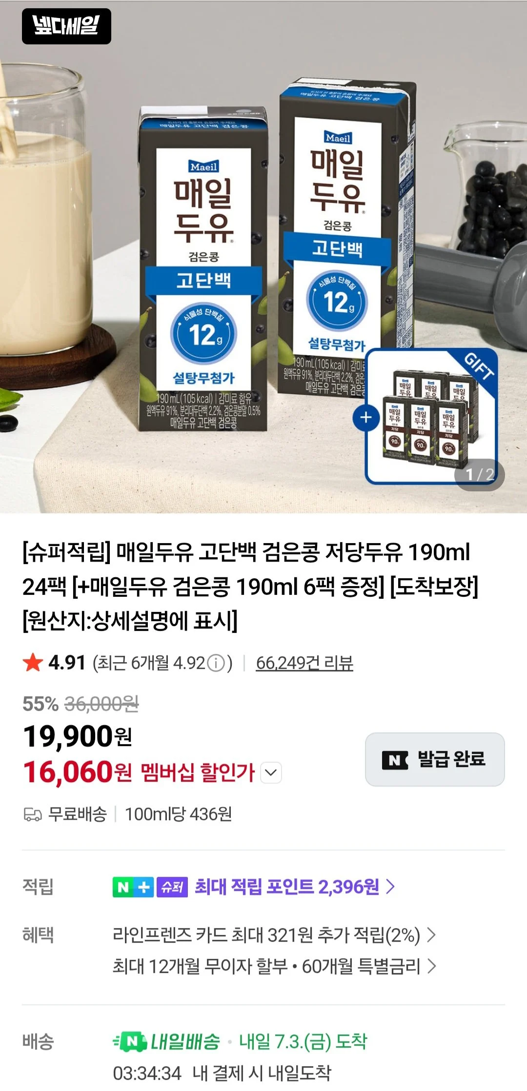 매일두유 고단백 검은콩 저당두유 190ml 24팩+매일두유 검은콩 190ml 6팩 (네이버멤버십)