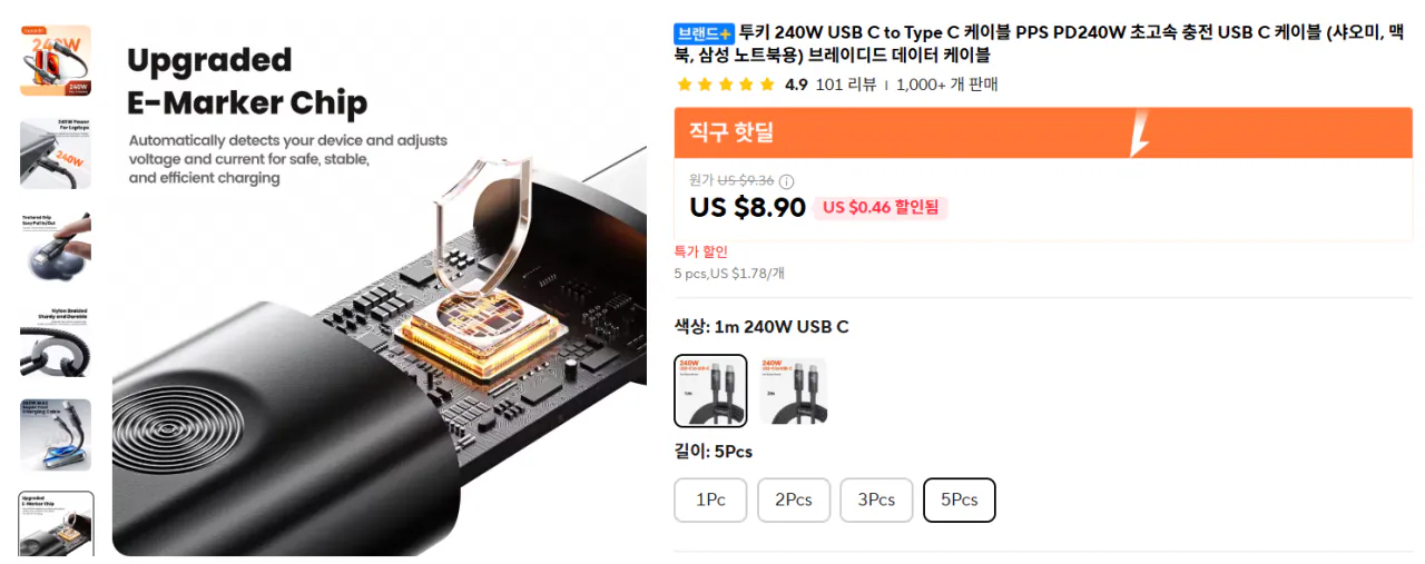 toocki 240w C TO C 케이블 E마커칩
