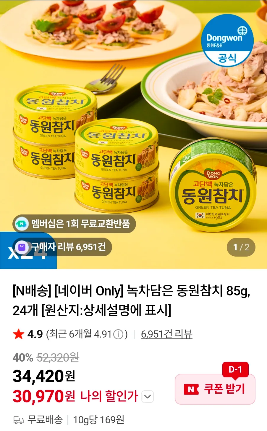 녹차담은 동원참치 85g, 24개