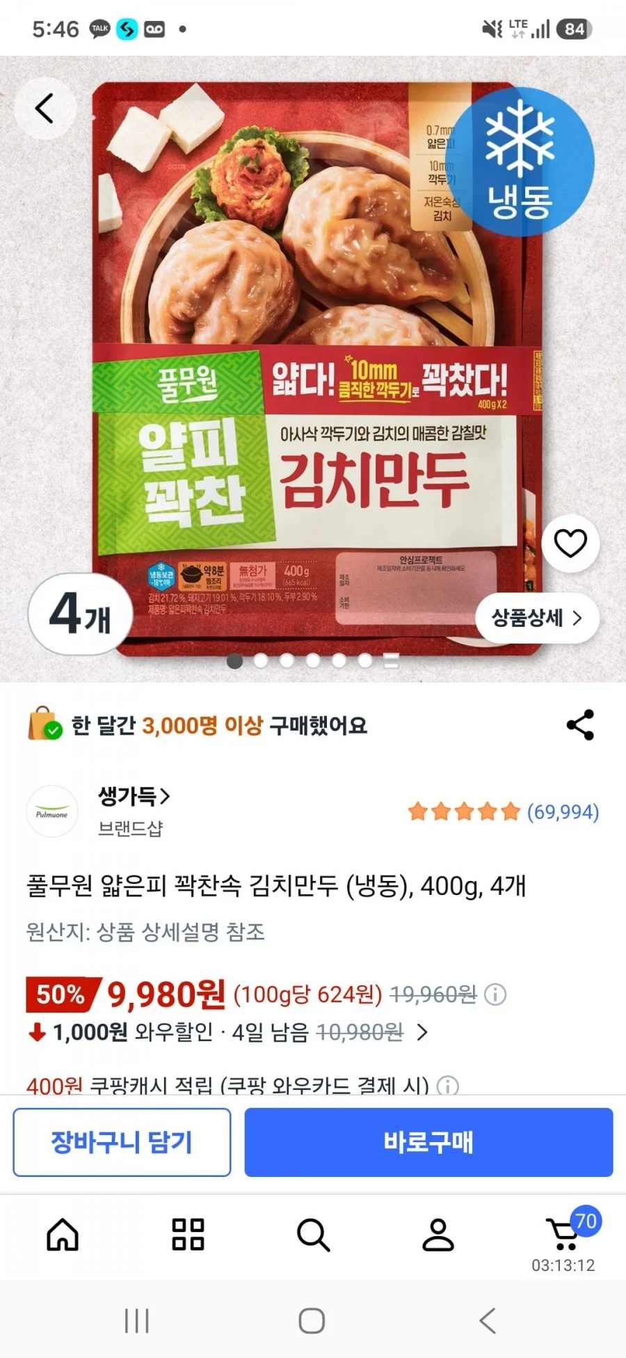 풀무원 얇은피 꽉찬속 김치만두(냉동) 400g*4