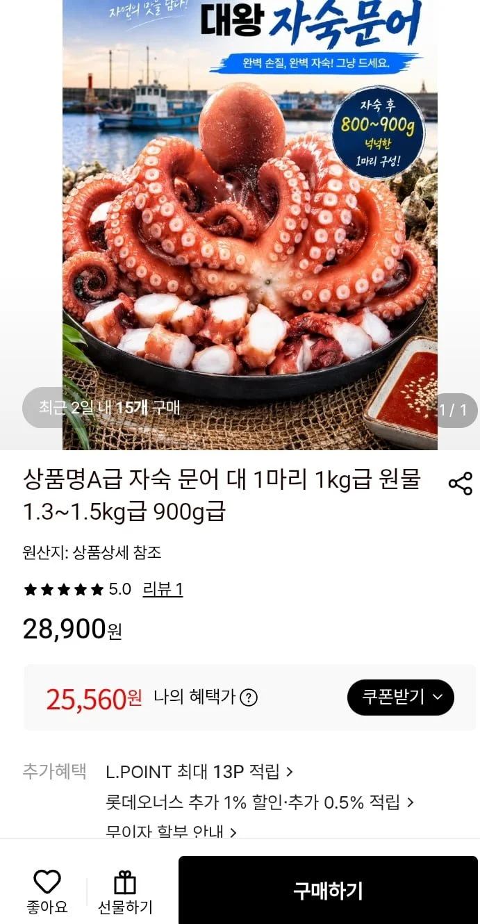 A급 자숙 문어 대 1마리 1kg급 원물 1.3~1.5kg급 900g급
