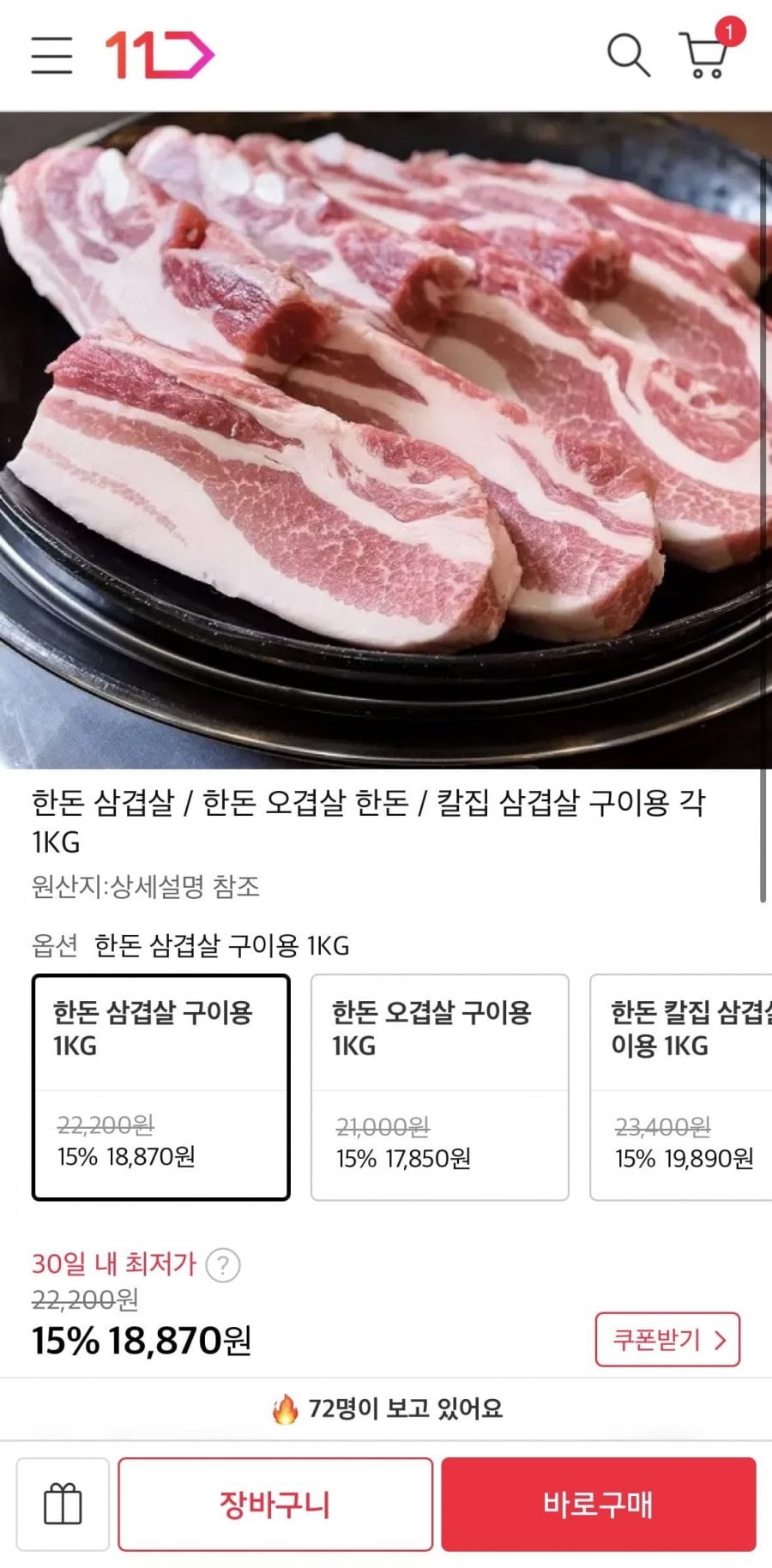 한돈 삼겹살 1kg