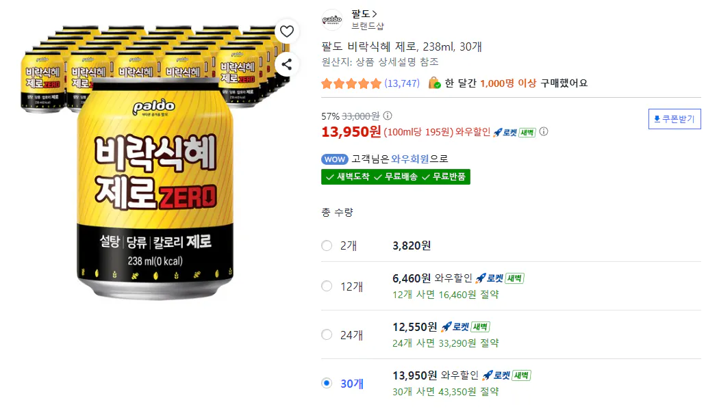 비락식혜 제로, 238ml, 30개