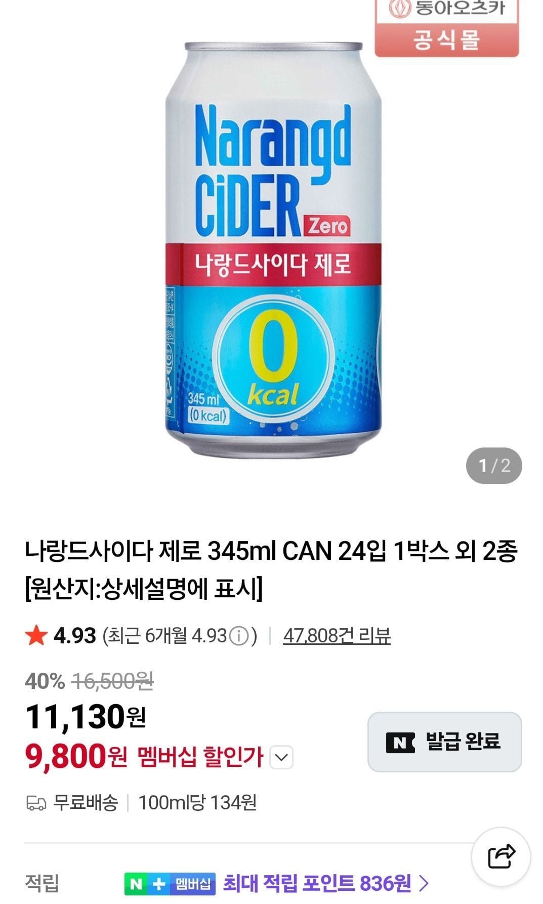 나랑드사이다 제로 345ml CAN 24입 네멤