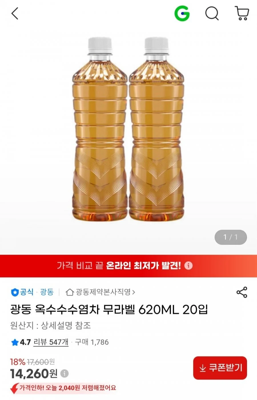 광동 옥수수수염차 무라벨 620ml 20입
