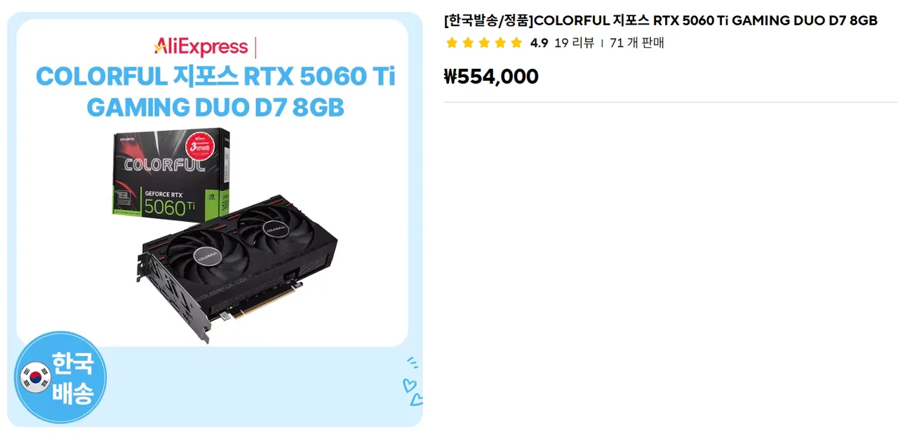 COLORFUL 지포스 RTX 5060 Ti GAMING DUO D7 8GB