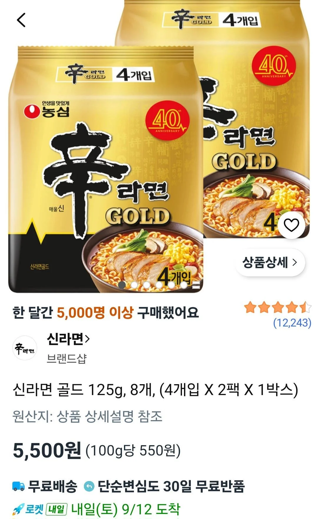 신라면 골드 125g, 8개, (4개입 X 2팩 X 1박스)