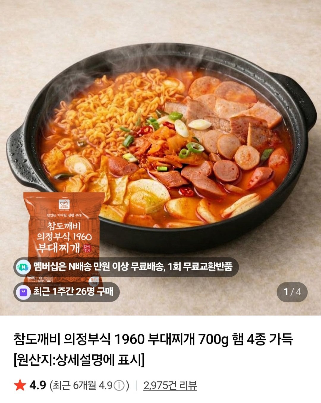 의정부식 1960 부대찌개 700g 햄 4종 가득 x 2세트