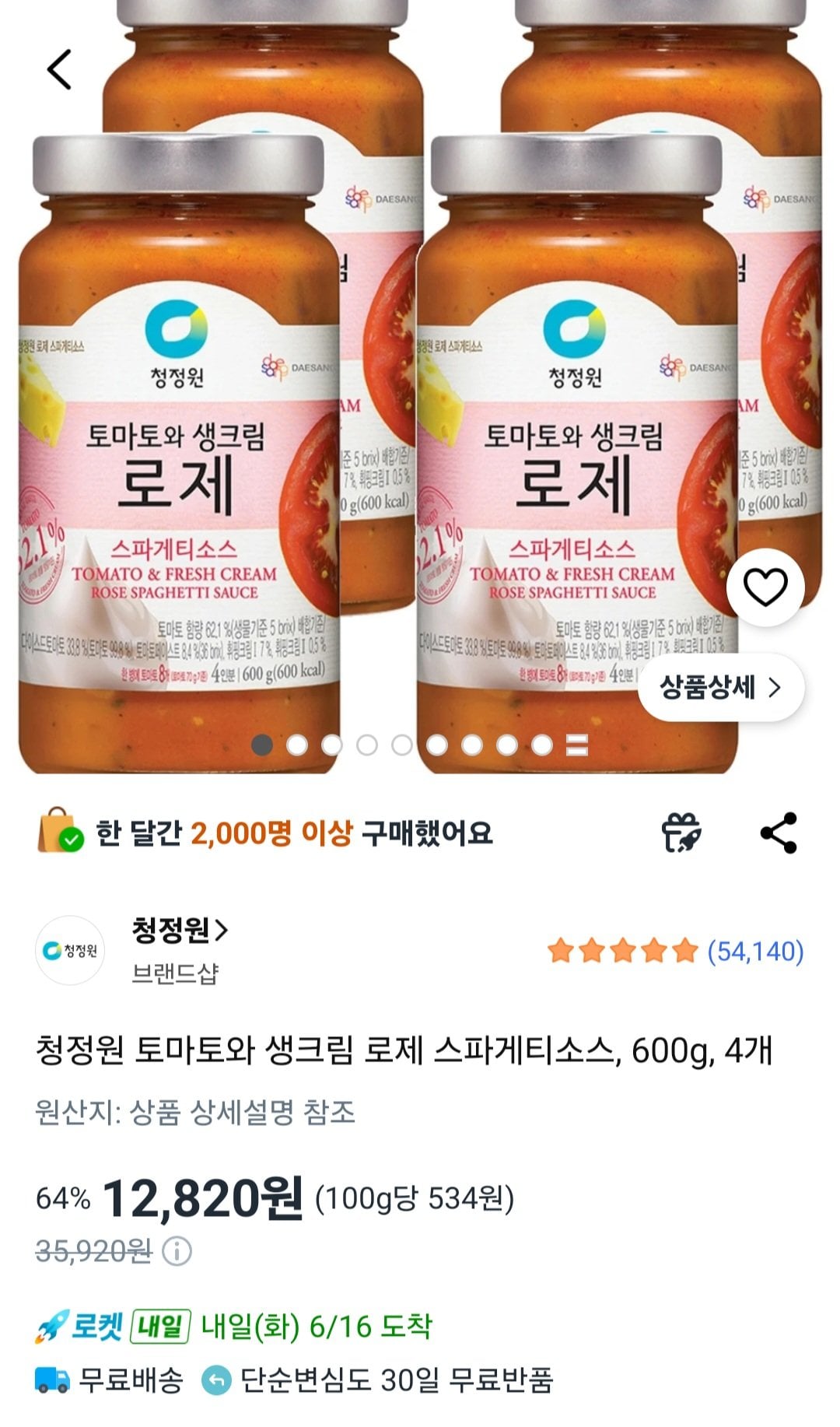 청정원 토마토와 생크림 로제 스파게티소스, 600g, 4개
