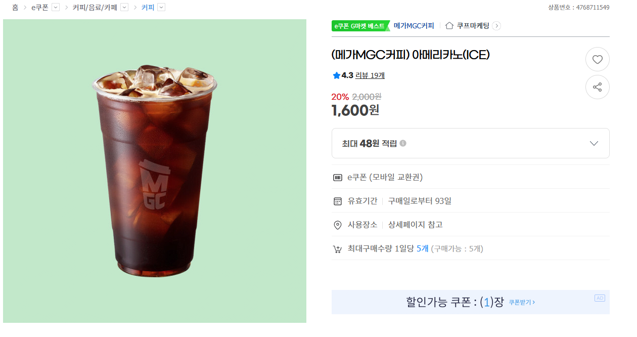 (메가MGC커피) 아메리카노(ICE)
