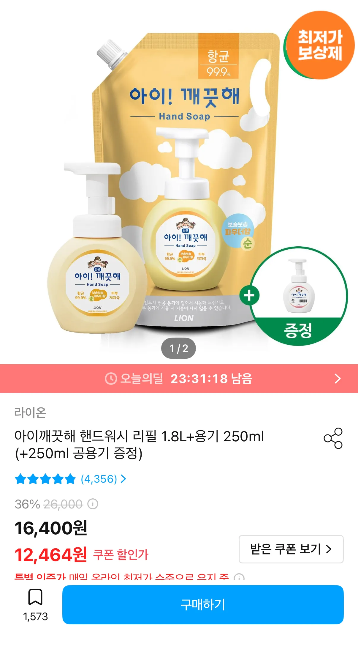 아이깨끗해 핸드워시 리필 1.8L+용기 250ml