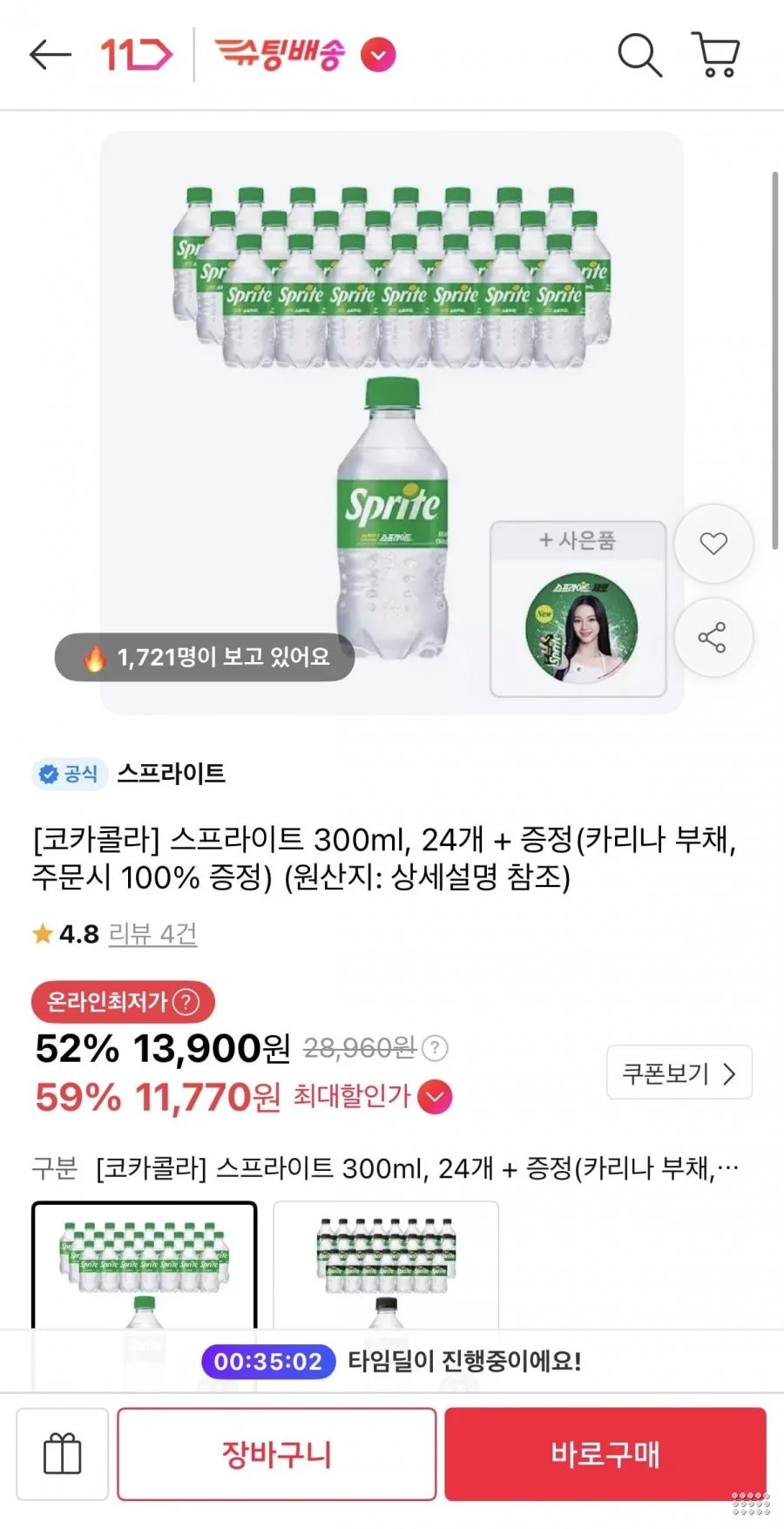 스프라이트 300ml 24개 + 카리나부채증정