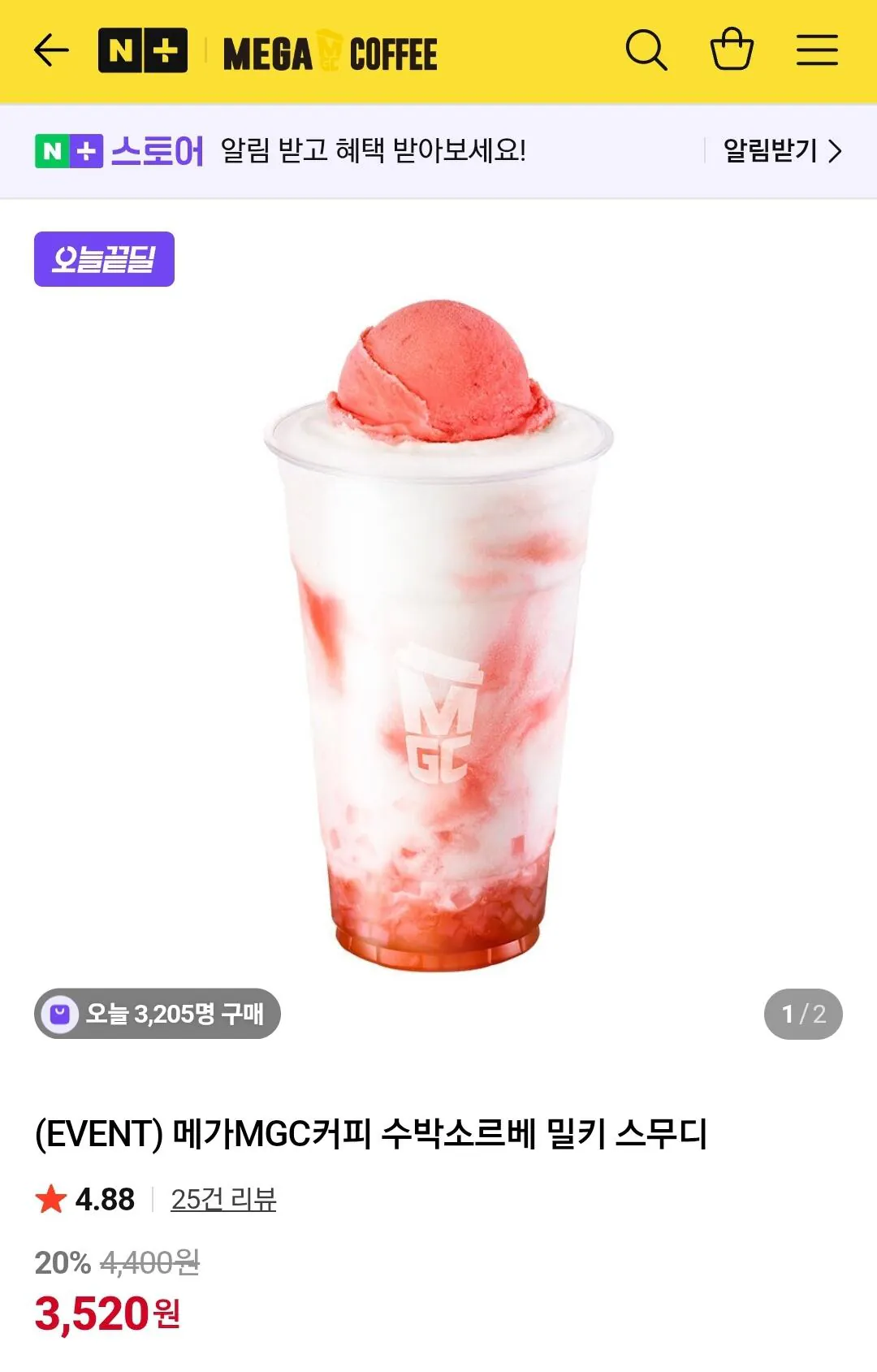 메가MGC커피 수박소르베 밀키 스무디