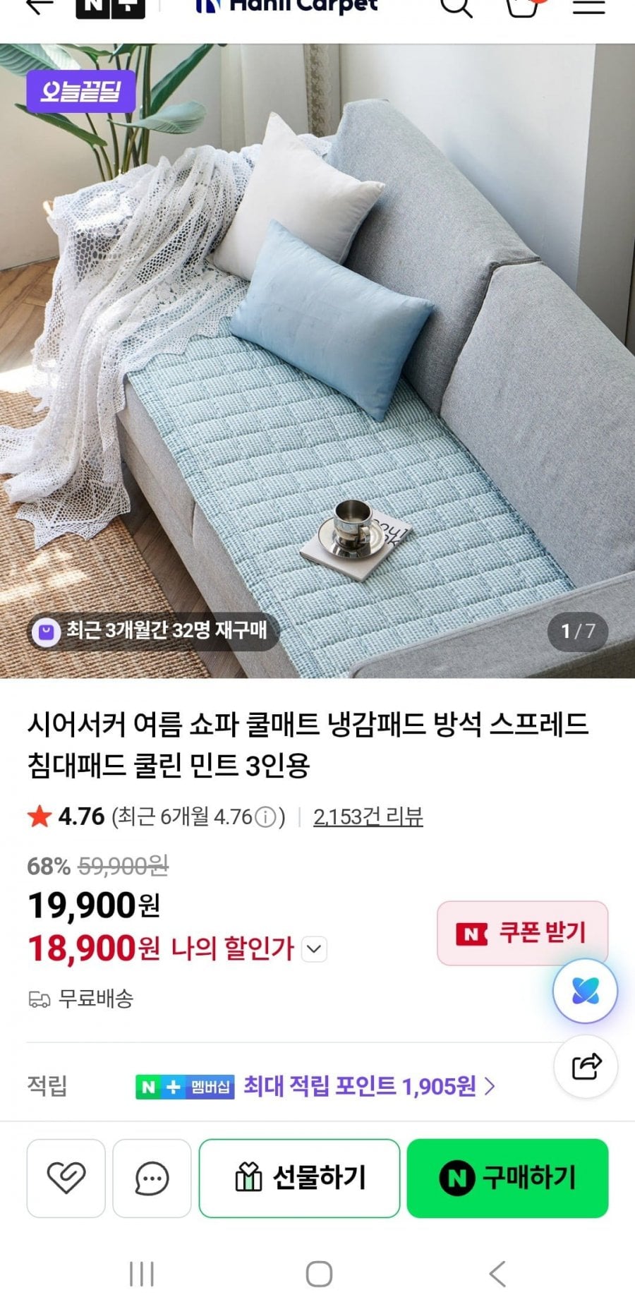 한일 시어서커 여름 쇼파 냉감패드