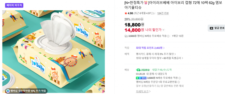 아이러브베베 아이보리 아기물티슈 캡형 72매 20팩
