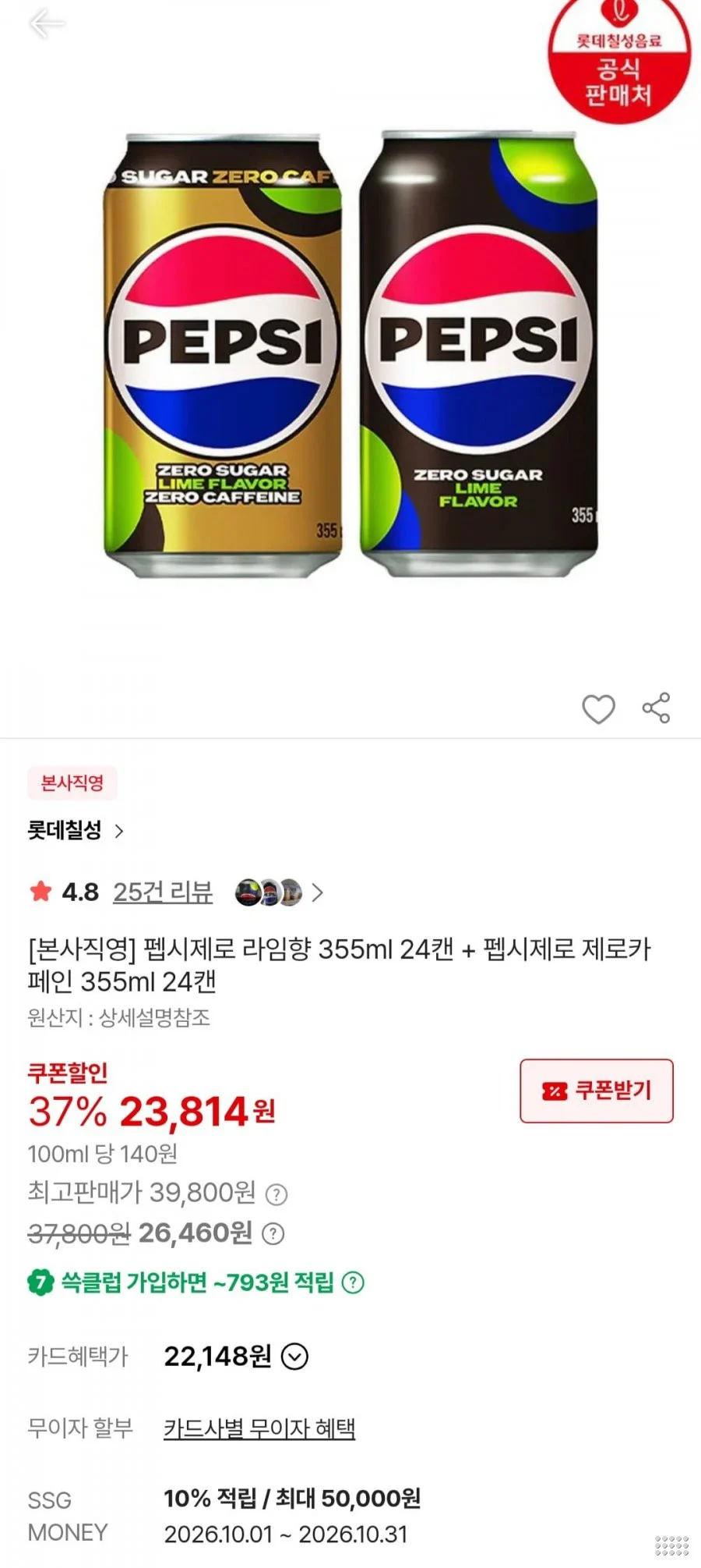 펩시제로 라임향 355ml 24캔 + 펩시제로 제로카페인 355ml 24캔