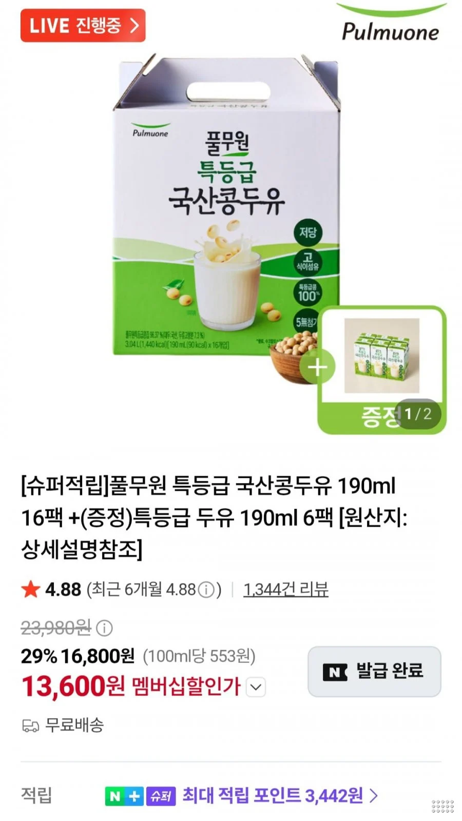 풀무원 특등급 국산콩두유 190ml 16팩+6팩 증정