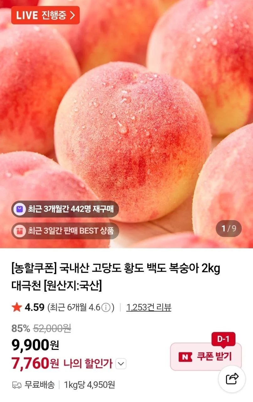 (농할) 딱딱이 백도복숭아 2kg 소과