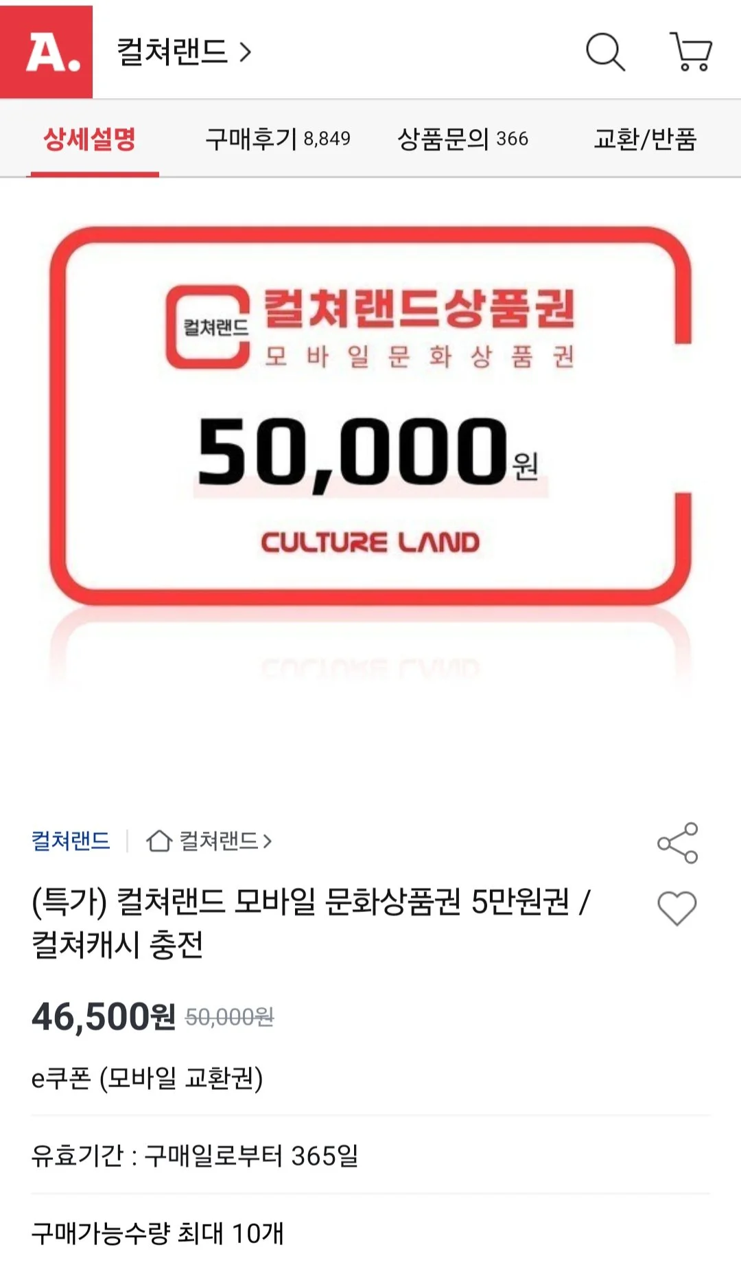 컬쳐랜드 모바일 문화상품권 5만원권