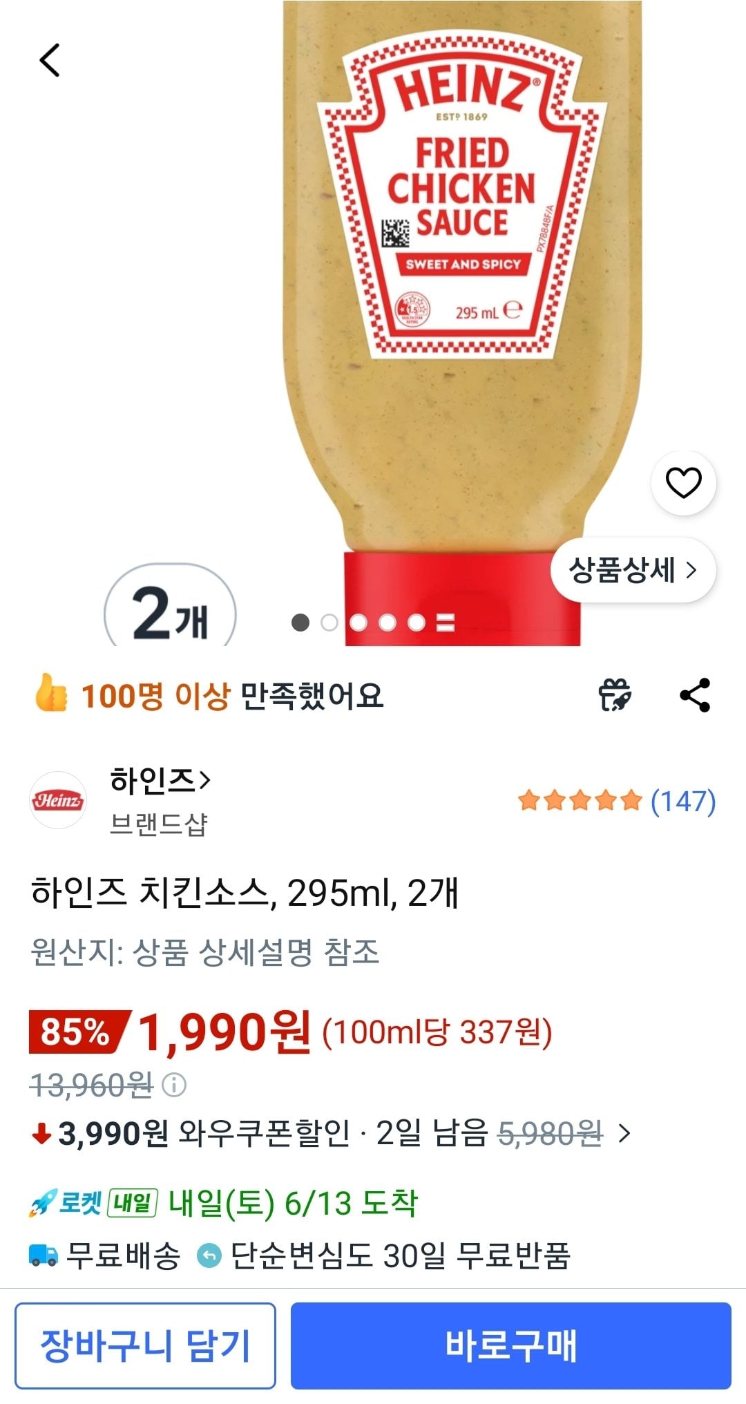 하인즈 치킨소스, 295ml, 2개