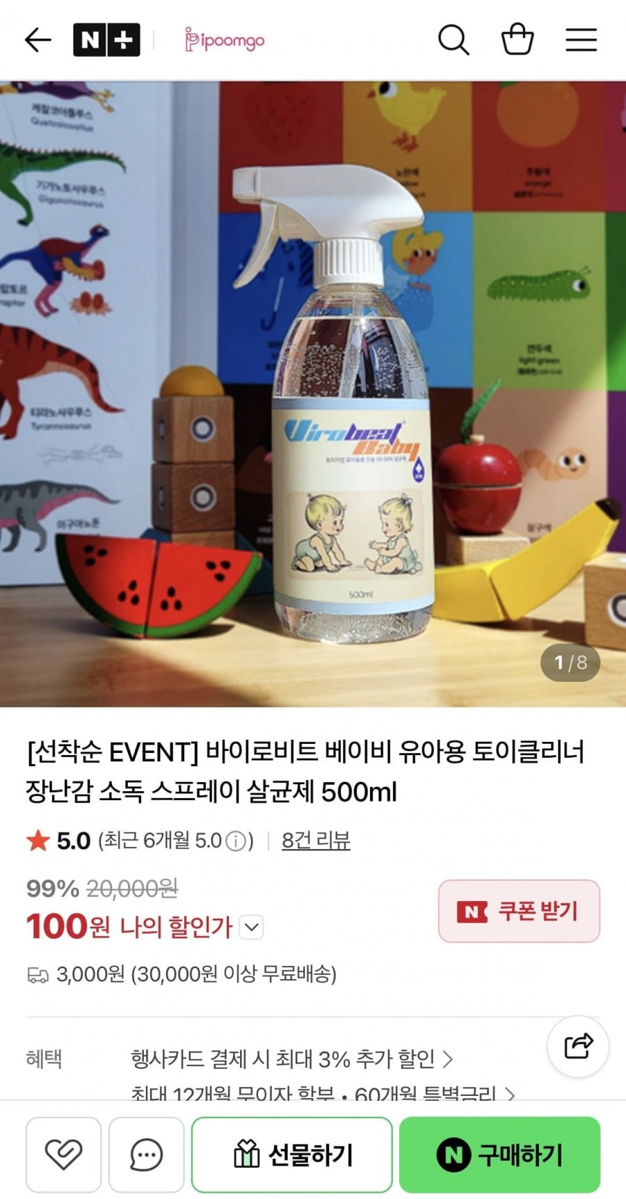 바이로비트 베이비 유아용 토이클리너 장난감 소독 스프레이 살균제 500ml